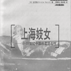 Shanghai Prostitutes: Prostitution and Sex in 19th-20th Century China